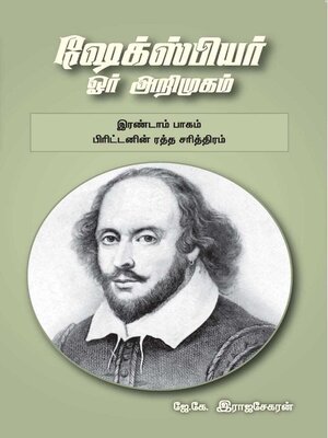 cover image of இரண்டாம் பாகம்